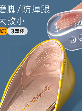 4D透明硅胶后跟贴防掉跟防磨脚神器鞋贴自粘女鞋跟贴高跟鞋大改小