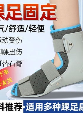 踝关节扭伤固定护具脚踝骨折支具足踝韧带拉伤崴脚康复护踝石膏鞋