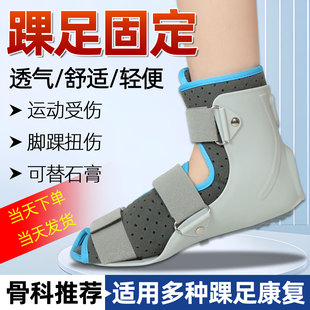 踝关节扭伤固定护具脚踝骨折支具足踝韧带拉伤崴脚康复护踝石膏鞋