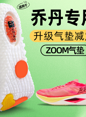 乔丹飞影Plaid2运动鞋垫大牦牛Pro超临界透气减震马拉松跑步耐磨