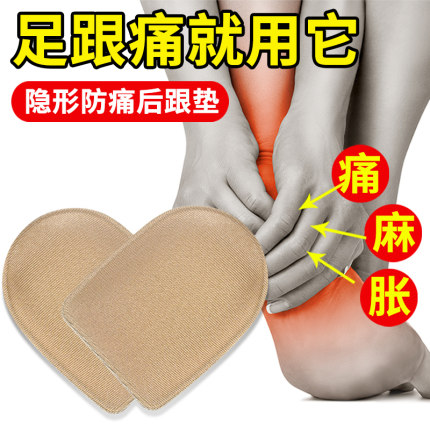 足跟垫后跟疼痛鞋垫骨刺跟腱炎软筋膜炎后脚跟垫贴脚后掌防痛半垫