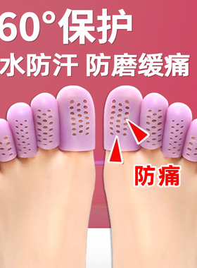 防磨脚脚趾头保护套防痛超软
