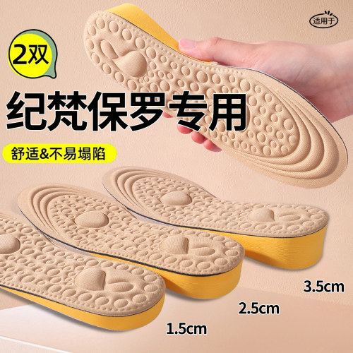 适用纪梵保罗增高鞋垫男不累脚隐形女透气运动不塌陷舒适高弹吸汗