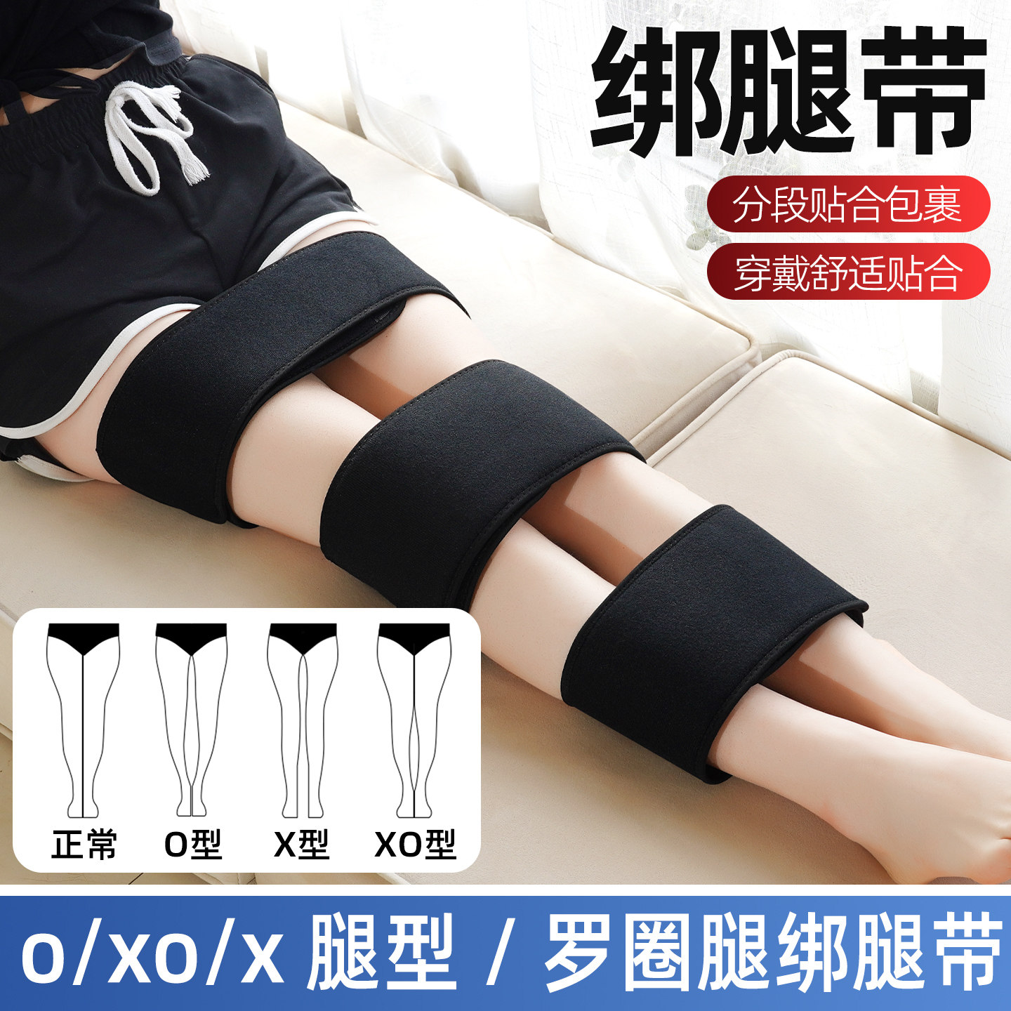 xo型腿矫正器绑带直腿神器纠正改善儿童成人腿型内八字脚小腿外翻