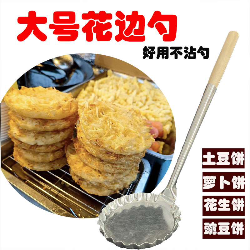 食品级加厚不锈墩子油墩子萝卜丝洋芋饼虾饼勺子油炸小吃模具模子