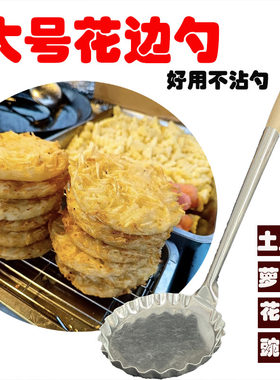 食品级加厚不锈墩子油墩子萝卜丝洋芋饼虾饼勺子油炸小吃模具模子