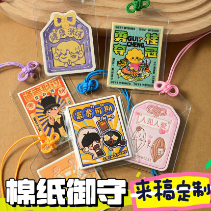 棉纸御守定制来图香囊挂件绵纸香包护身符袋寺庙文创无料周边订做
