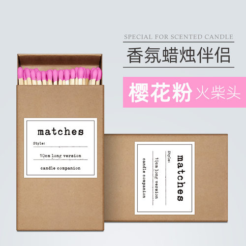 长火柴香薰蜡烛小白杨梗加长创意复古精致质感生日节日伴手礼物