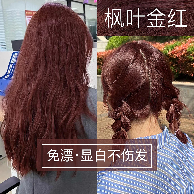 枫叶红色染发剂膏女醋栗加仑复古