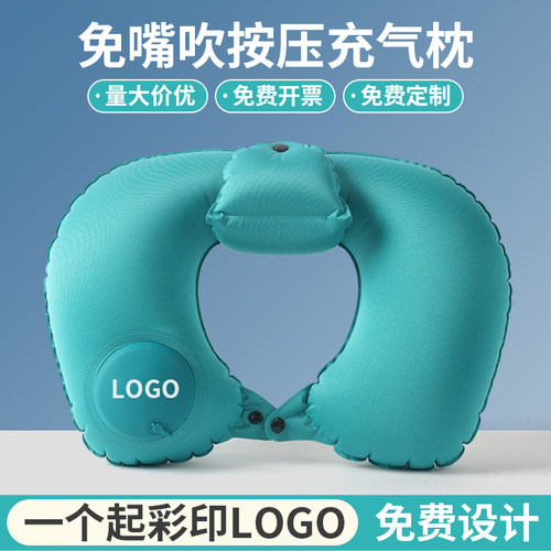 按压充气u型枕礼品定制印logo