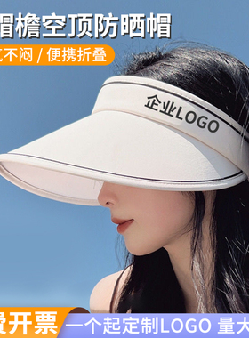 夏季女防晒帽防紫外线可定制logo