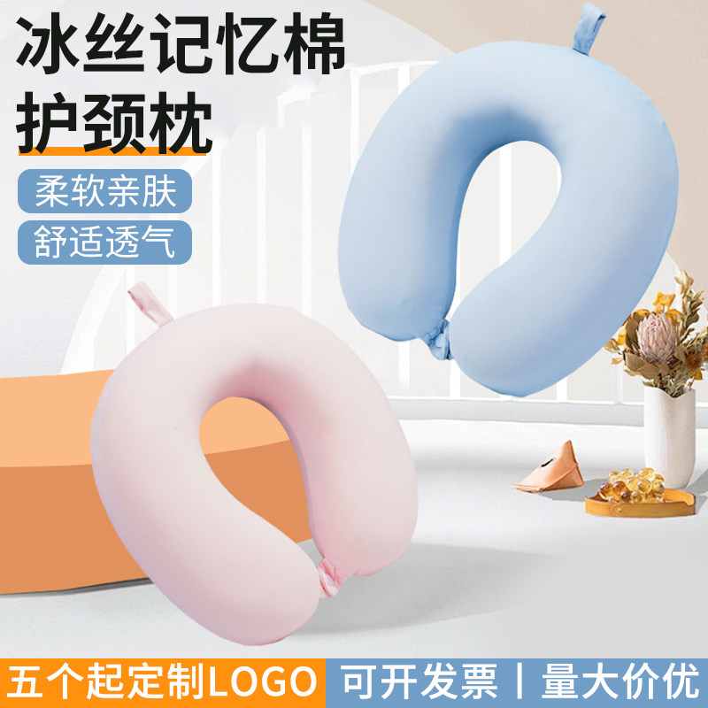 夏季冰丝U型记忆棉护颈随身便携