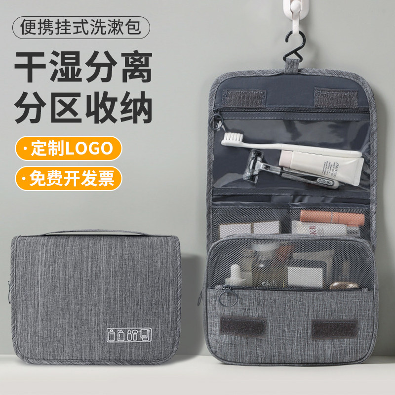 旅行洗漱包干湿分离收纳包可定制