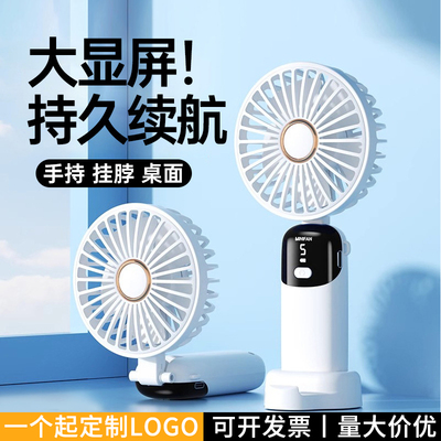 手持风扇迷你便携式折叠小风扇数显usb充电桌面小电风扇定制logo