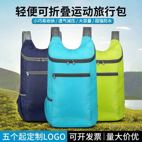 户外便携可折叠轻薄双肩包可定制