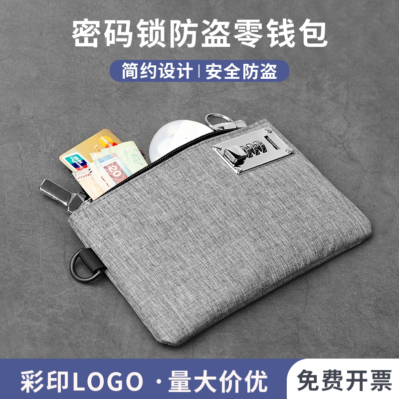 密码锁防盗零钱包便携卡包可定制