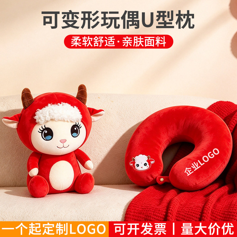 新年喜庆两用枕羊年变形u型枕创意玩偶护颈枕年会礼品定制印logo
