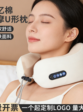 记忆棉颈枕定制logo多功能U形按摩枕旅行便携脖子靠枕放松按摩器