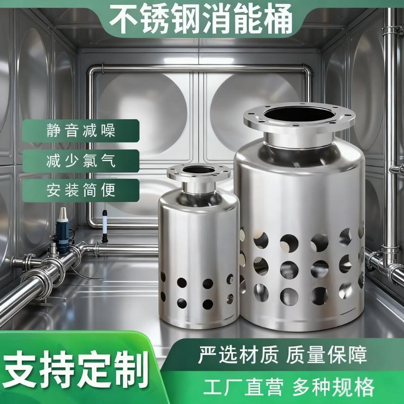 水箱消能桶304/316不锈钢消防医药食品储水箱消音减压进水口消能
