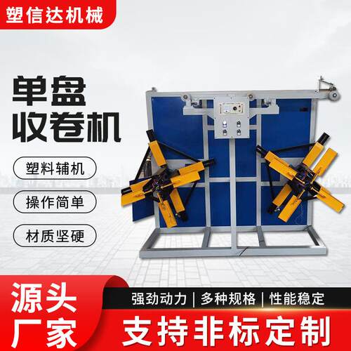 全自动塑料管材收卷机单盘收卷 双工位收卷机塑料管材设备盘管机