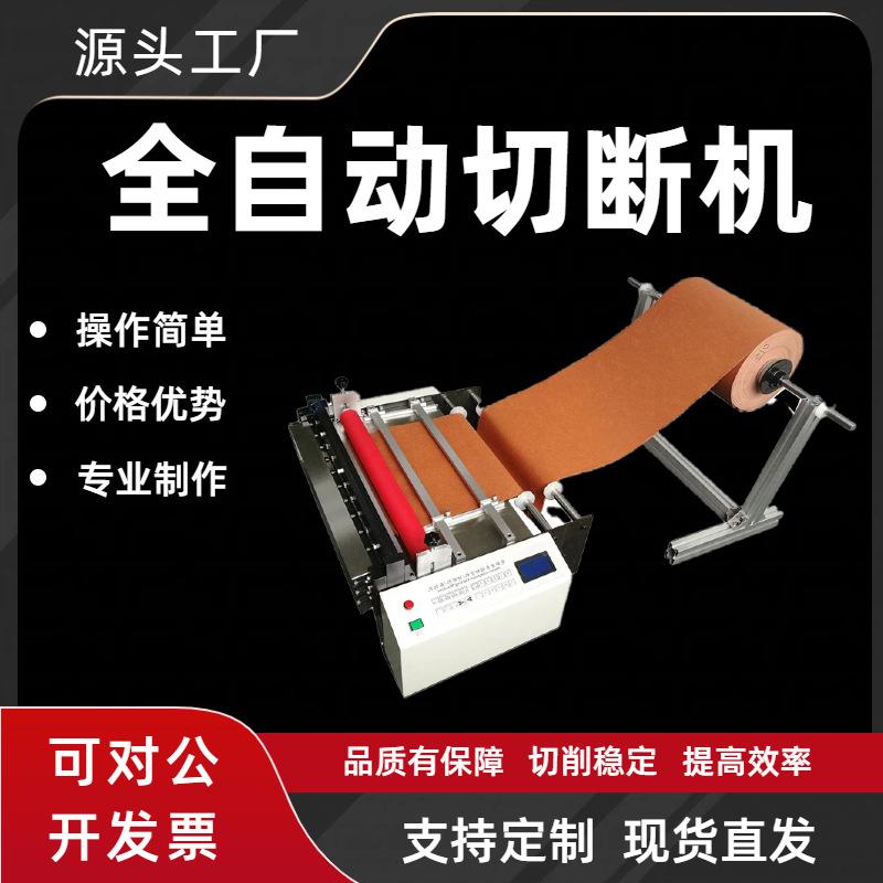 防水布横切机全自动土工布切断机电脑拷贝纸分切机不干胶切断机