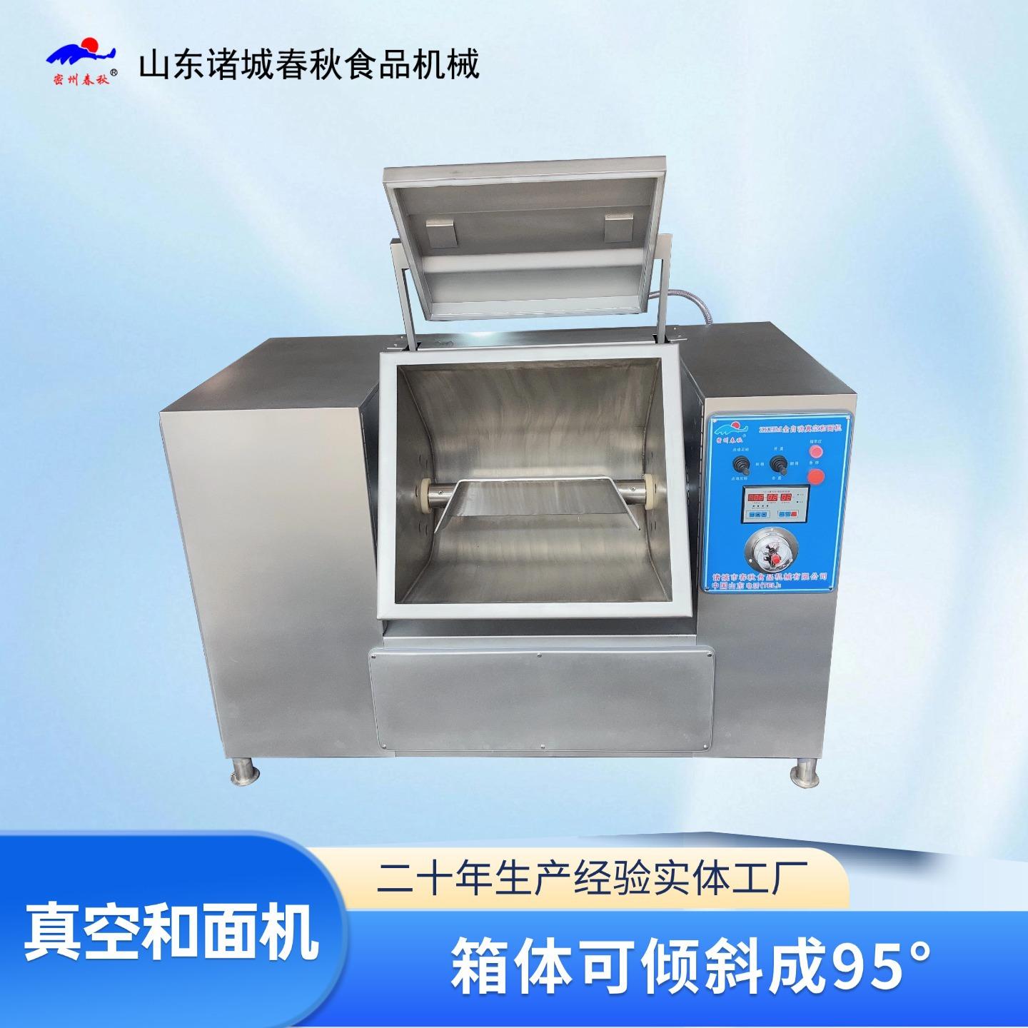 披萨饼底真空和面机 烘焙商用真空揉面搅拌机械设备 厂家直供