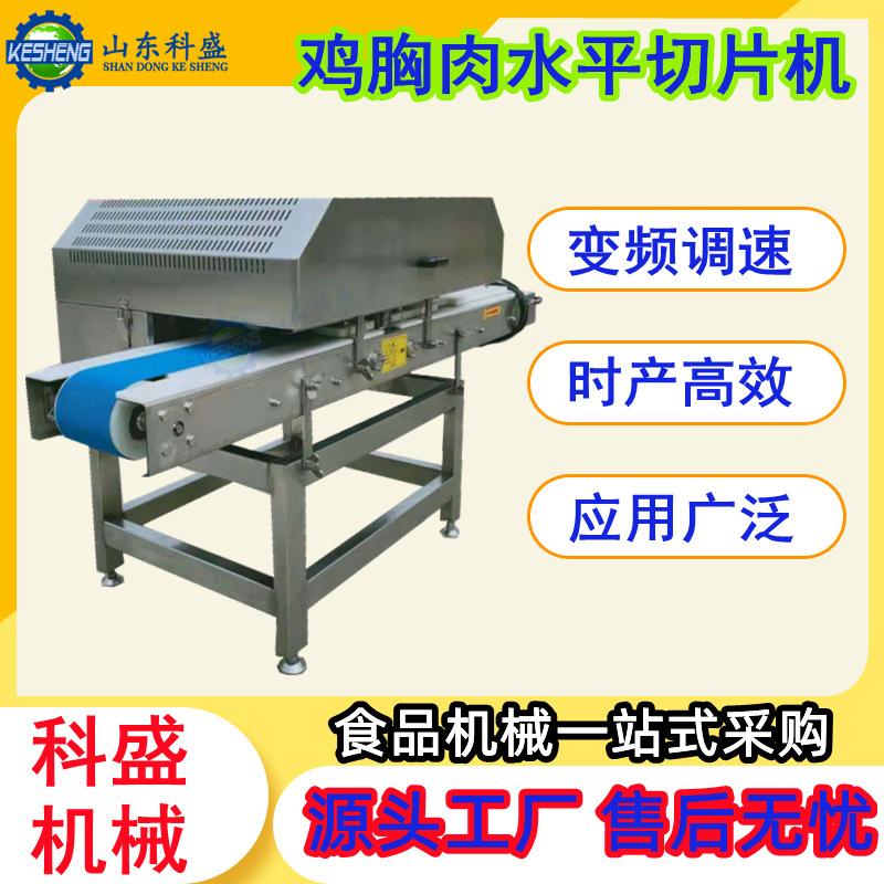 鸡胸肉水平切片机 鲜肉分层切片机 鸭胸肉猪腰子开片机
