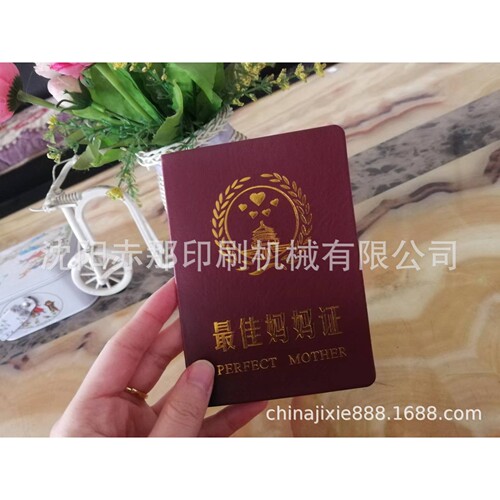 创意妈妈证烫金机 荣誉证书奖状内页颁奖证书 卫生许可证烫金logo