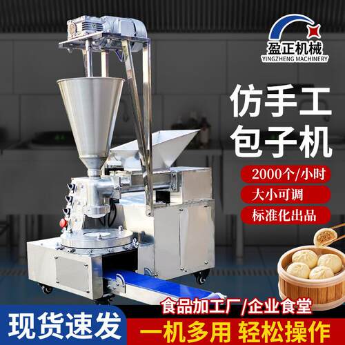 全自动小笼包灌汤包豆包大肉包仿手工早餐店食堂用包子馒头一体机