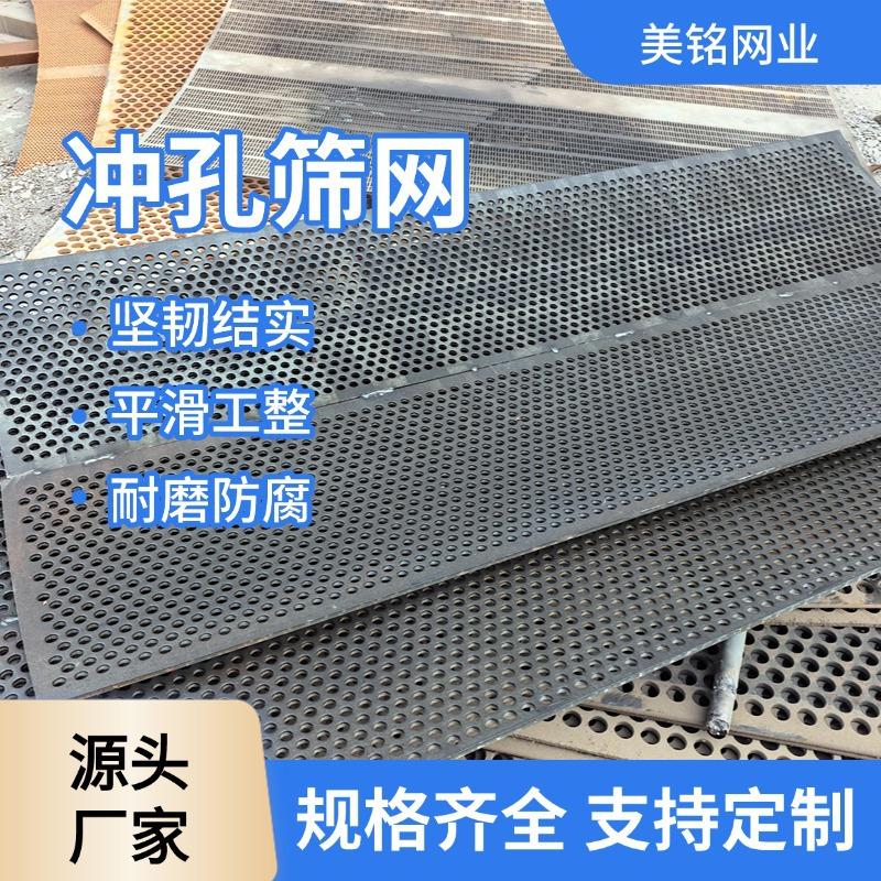 厂家定制钢板冲孔网不锈钢冲孔网铁板冲孔网圆孔网砂石场筛分网图片