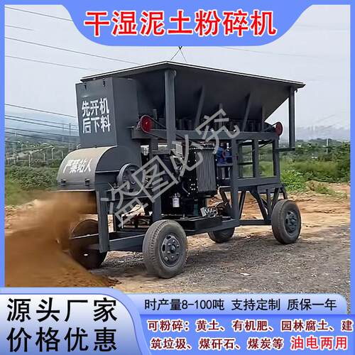 柴油移动式干湿泥土粉碎机500型黏土腐土煤泥粉碎设备打土机现货