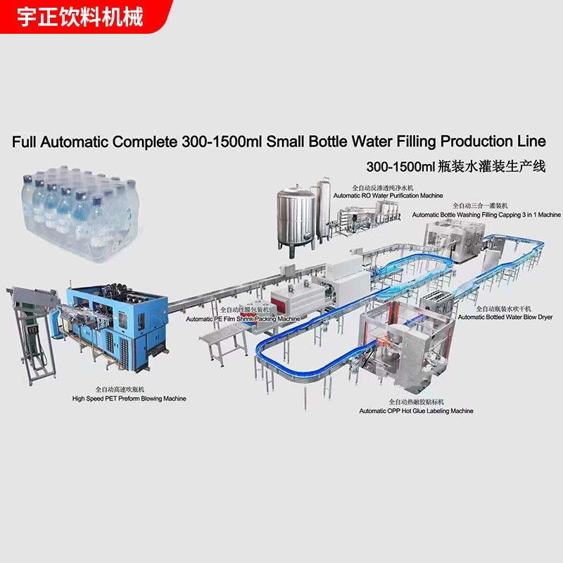 矿泉水生产线成套设备饮料灌装生产线瓶桶装水灌装机械水处理设备