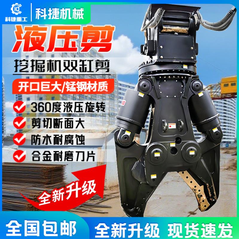 挖掘机双缸液压剪旋转式鹰嘴大力剪拆车混凝土破拆钳废钢筋切断剪