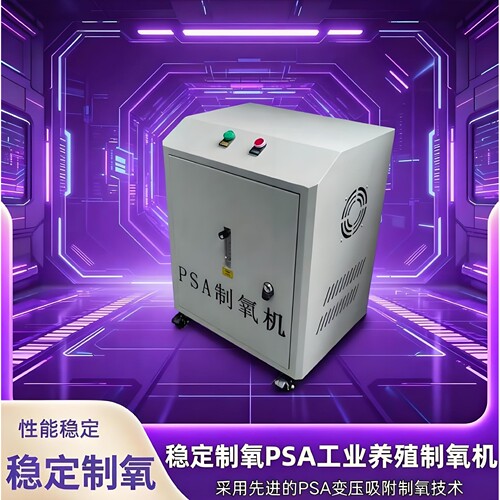 大型工业 PSA 制氧机高浓度纯氧供应高原工况工业助燃水产养殖