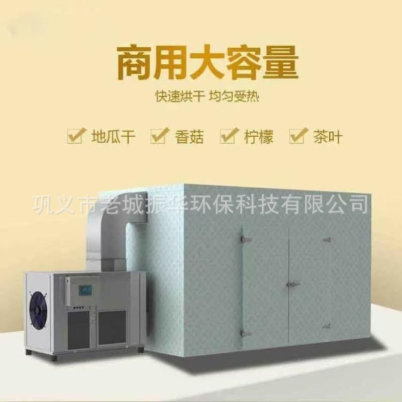 山药烘干机空气能中药材天麻党参黄精地黄烘干机热泵商用大型烘房