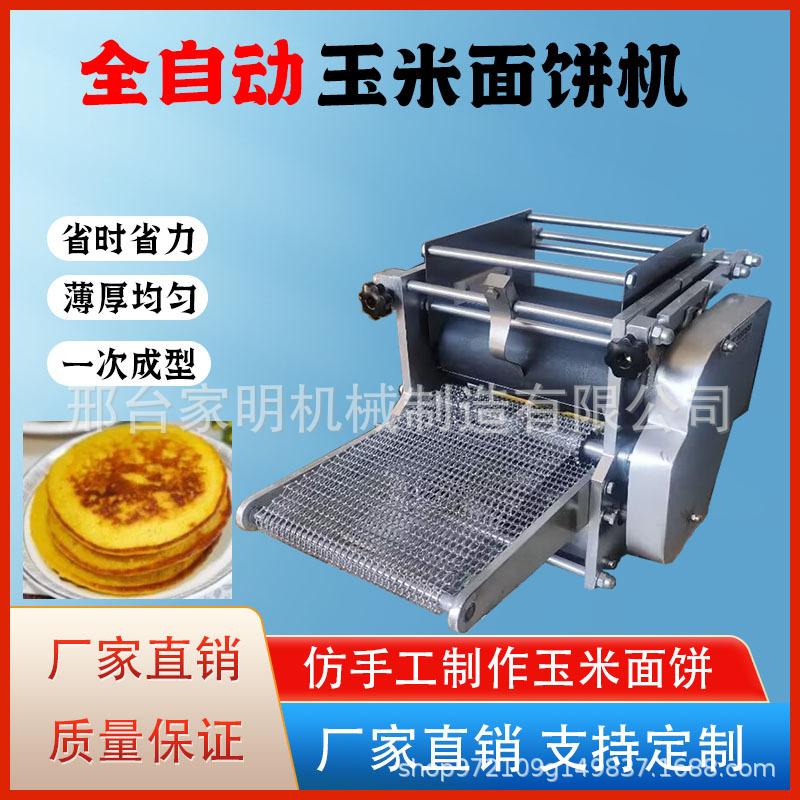 小型玉米饼机杂粮面饼机仿手工棒子面墨西哥塔可饼胚成型机面皮机