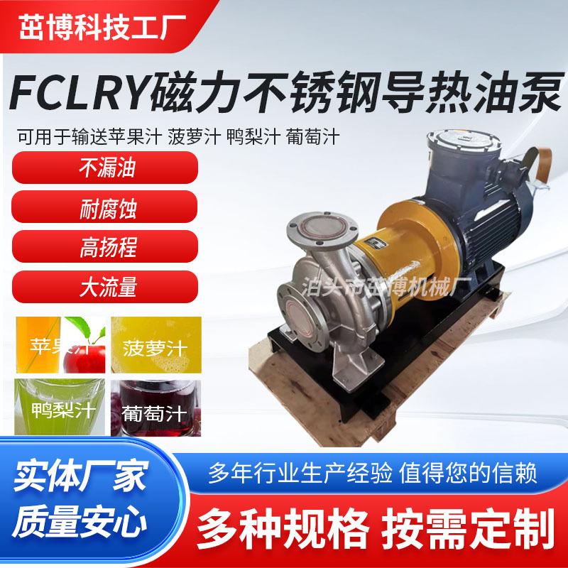CFRY磁力不锈钢导热油泵 苹果汁菠萝汁葡萄籽芒果汁鸭梨汁泵 料泵