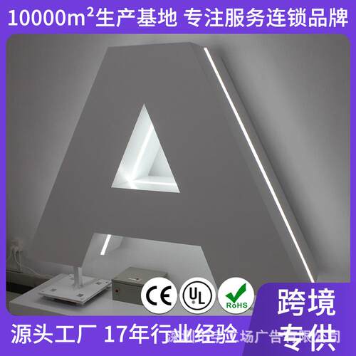 侧发光字不锈钢包边亚克力灯箱落地式广告牌公司logo门头led招牌