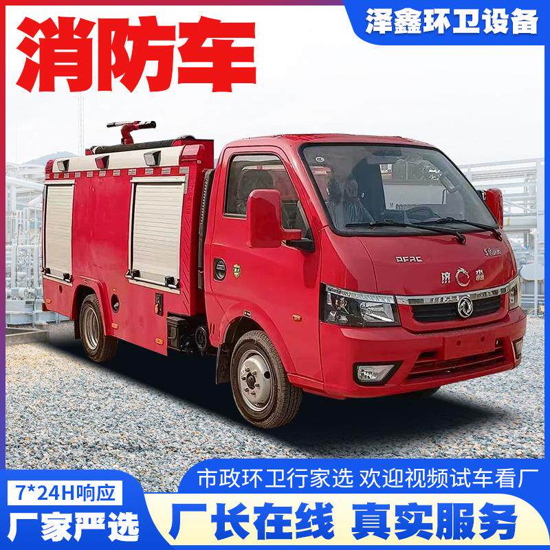 库存大型消防洒水车东风民用水罐消防车城镇8-20吨柴油泡沫消防车