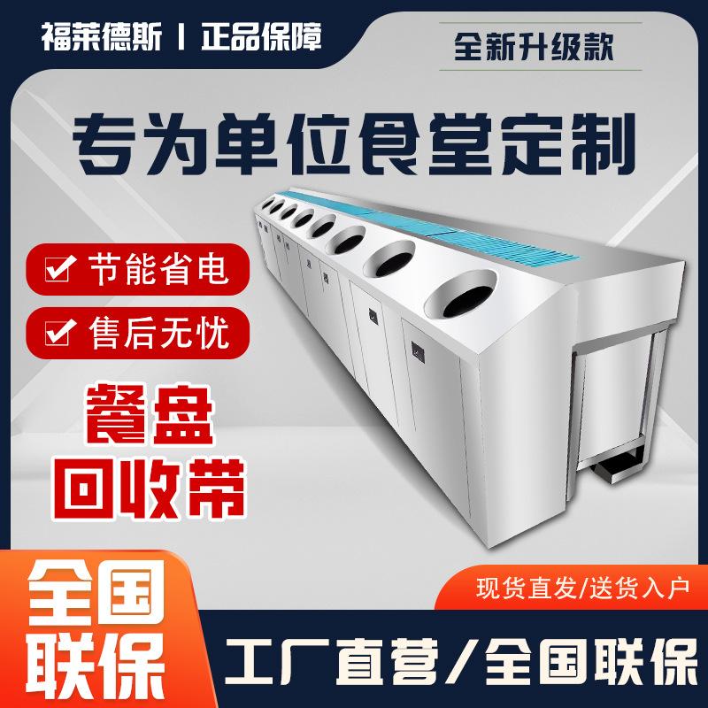 工程单位食堂餐盘回收带流水线收集餐具传送带输送带设备生产厂家
