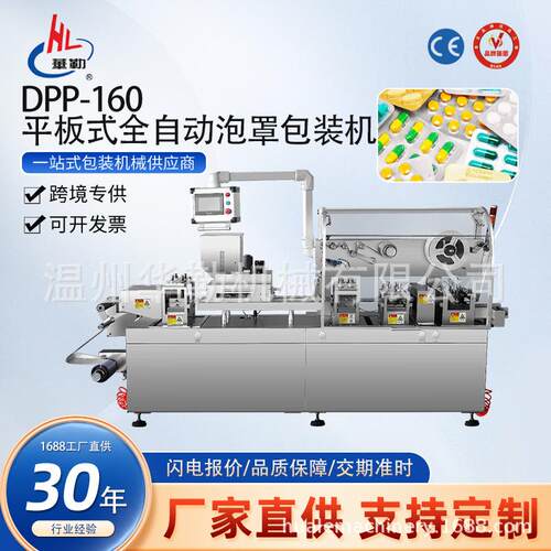 DPP-160平板式全自动铝塑铝铝泡罩机包装机药片胶囊阿胶块铝塑机
