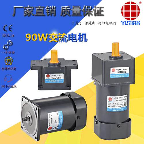 热销雨田90W电机，90W交流定速电机马达，5IK90GN-CF，感应减速机