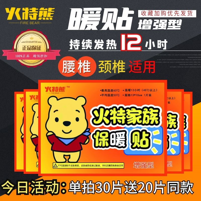 增强型暖宝宝肩颈部腰椎12小时