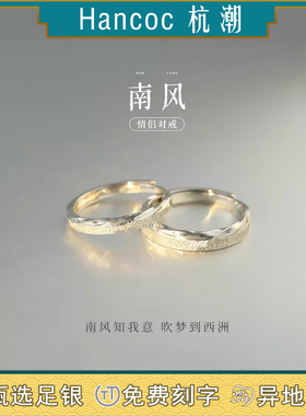 杭潮南风999足银情侣戒指女男小众款对戒生日纪念日礼物送女友