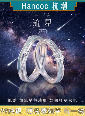 流星纯银999戒指足银情侣对戒