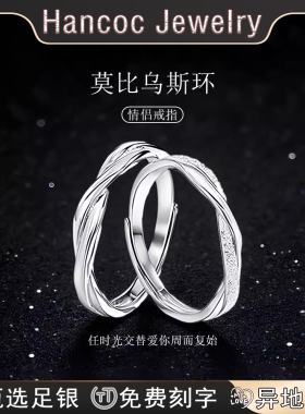 杭潮莫比乌斯环999足银情侣戒指女男小众款对戒生日纪念日礼物