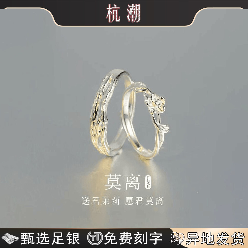 莫离茉莉花纯银足银999戒指开活口情侣对戒520情人节礼物男士女士