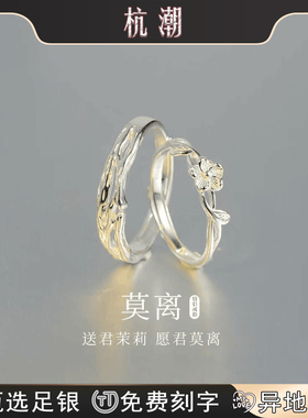 莫离茉莉花情侣对戒小众高级感纯银开口戒指送女友圣诞情人节礼物