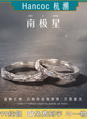 南极星纯银999戒指足银情侣对戒