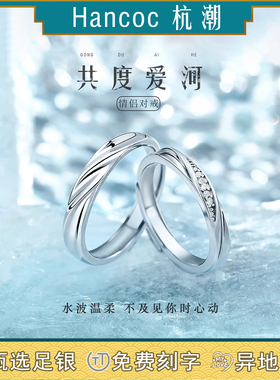【共度爱河】情侣戒指足银999小众设计款高级感对戒礼物送男女友